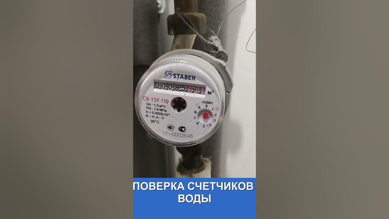 Замена и поверка счетчиков воды в СПБ | Метрологическая служба - YouTube