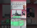 美伊戰爭升級