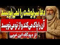 دعا سرنوشت را نمی نویسد آن را پاک می کند و از نو می نویسد از دیدگاه ابن عربی