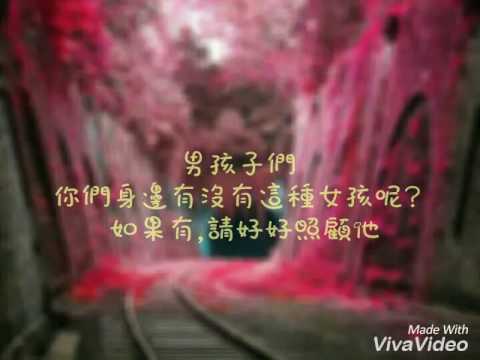 沒有安全感的女孩子，是這樣子的！