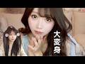 【イコラブのライブ用♡】みりにゃの最新版アイドルメイク