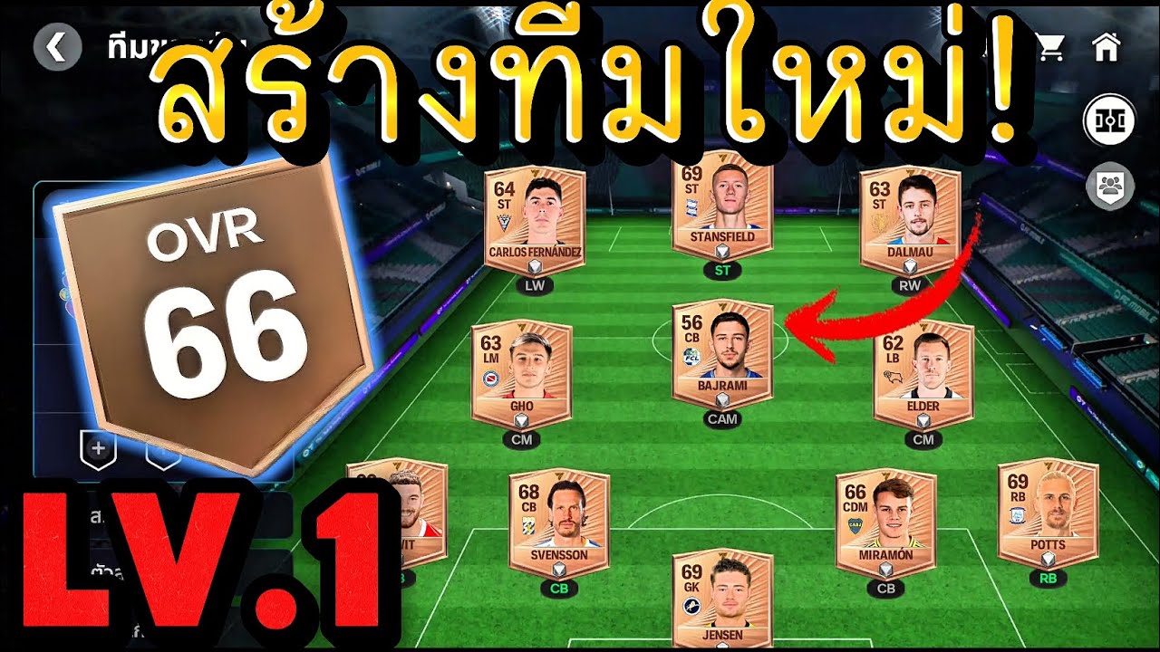 Fc Mobile | (สายฟรี)สร้างทีมใหม่ กับ กิจกรรมTOTY จะรอดไหม?