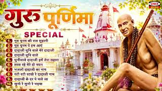 2026 गुरु पूर्णिमा Special | Guru Purnima Bhajan | Dhuni Wale Dadaji Bhajan | श्री दादाजी भजन संग्रह