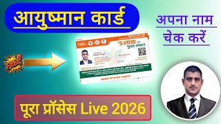 आयुष्मान भारत कार्ड अप्लाई करें | Ayushman Bharat Card Online Apply 2026 | PMJAY Scheme 2026 screenshot 4