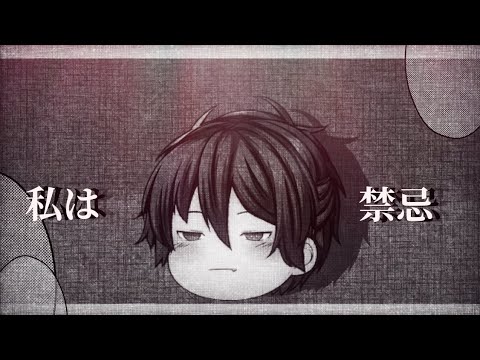 【ゆっくりpv私は禁忌】