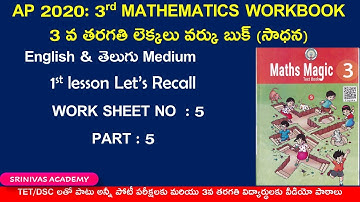 AP 3RD MATHEMATICS WORKBOOK/WORKSHEET - 5 @SrinivasAcademy