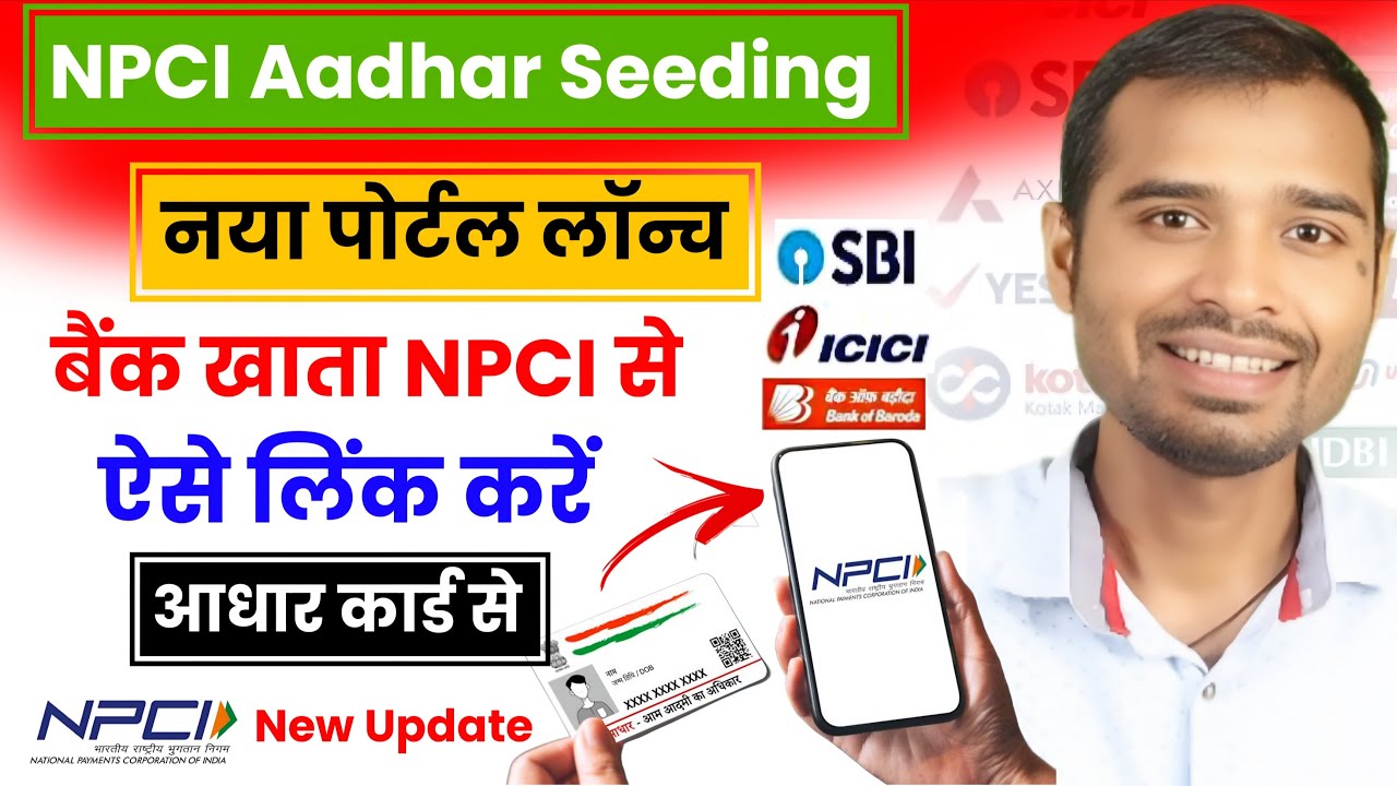 NPCI Aadhar New Portal Launch | Npci se bank account kaise link kare | Npci aadhar seeding Online