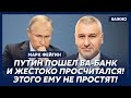 Фейгин. Сенсация! Обк@кавшийся Путин ползает на коленях и умоляет о пощаде! Шокирующие кадры!