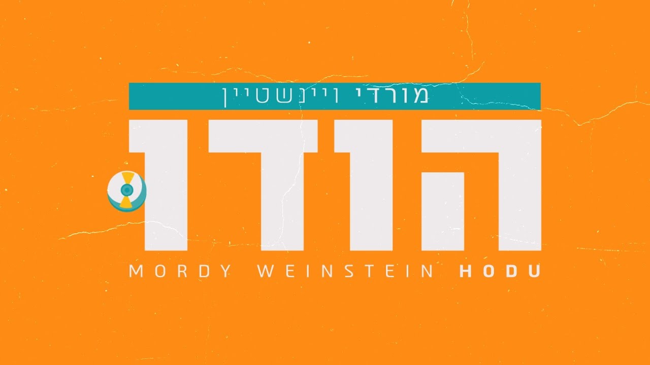 Mordy Weinstein - Hodu | מורדי ויינשטיין – הודו [Official Music Video]