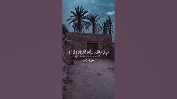 سورة { الرحمن } للقارئ 🎙️ جابر القيطان 🥹♥️