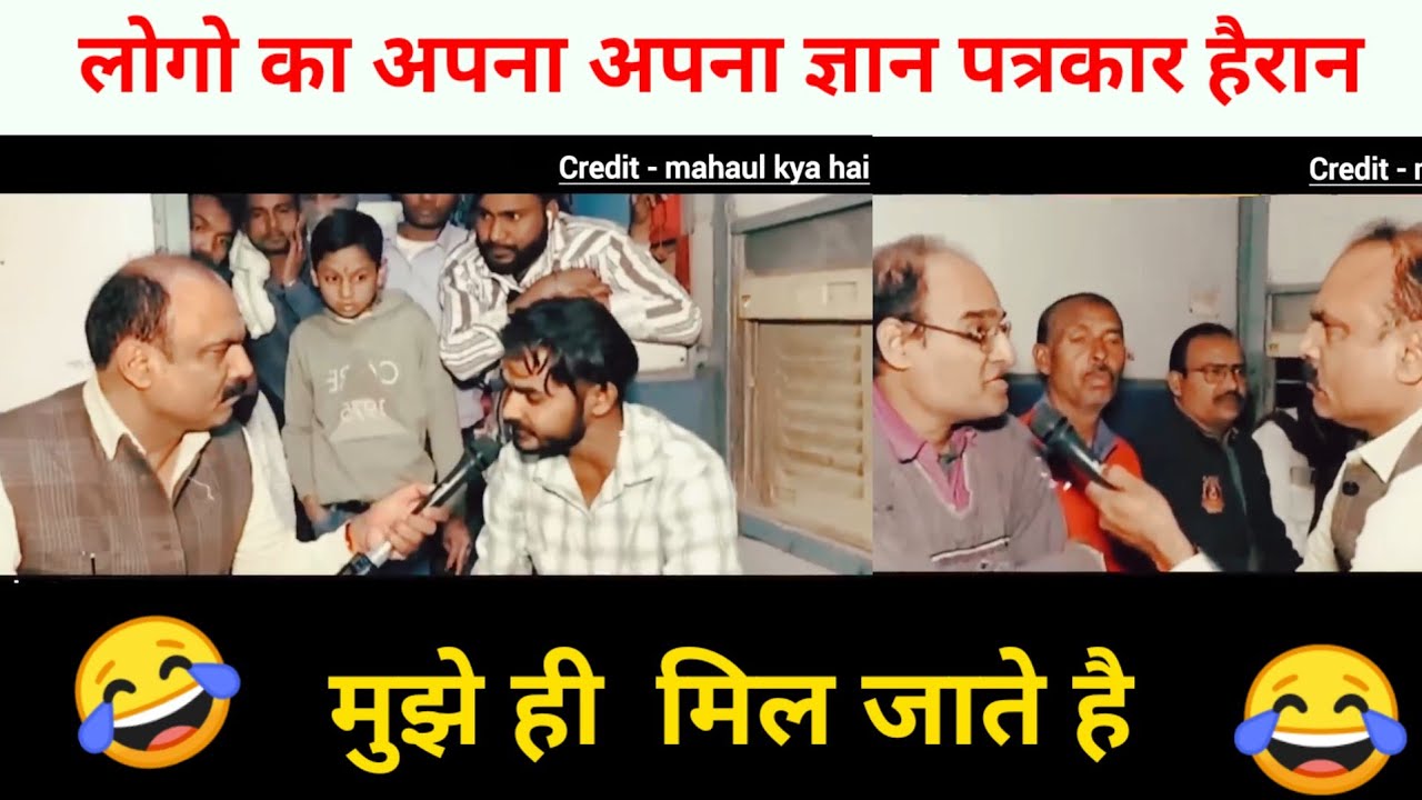 इतना ज्ञान इनके पास आता कहा से ह!Funny reaction