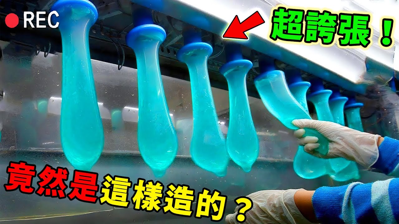 全世界最神奇的十大生產！保險套生產過程竟然這麼治愈，口紅製作過程意想不到，第一名直接顛覆認知！