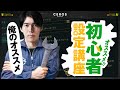初心者から上級者まで必見のゲーム設定解説