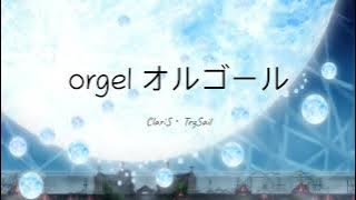 魔法少女小圓外傳、魔法紀錄最終季主題曲  オルゴール / orgel  歌詞版 by：ClariS・TrySail