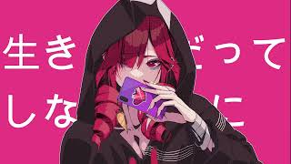 サ終【重音テト】