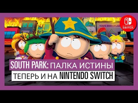 Видео: Саут Парк: Стикът на истината излиза през следващата седмица на Switch