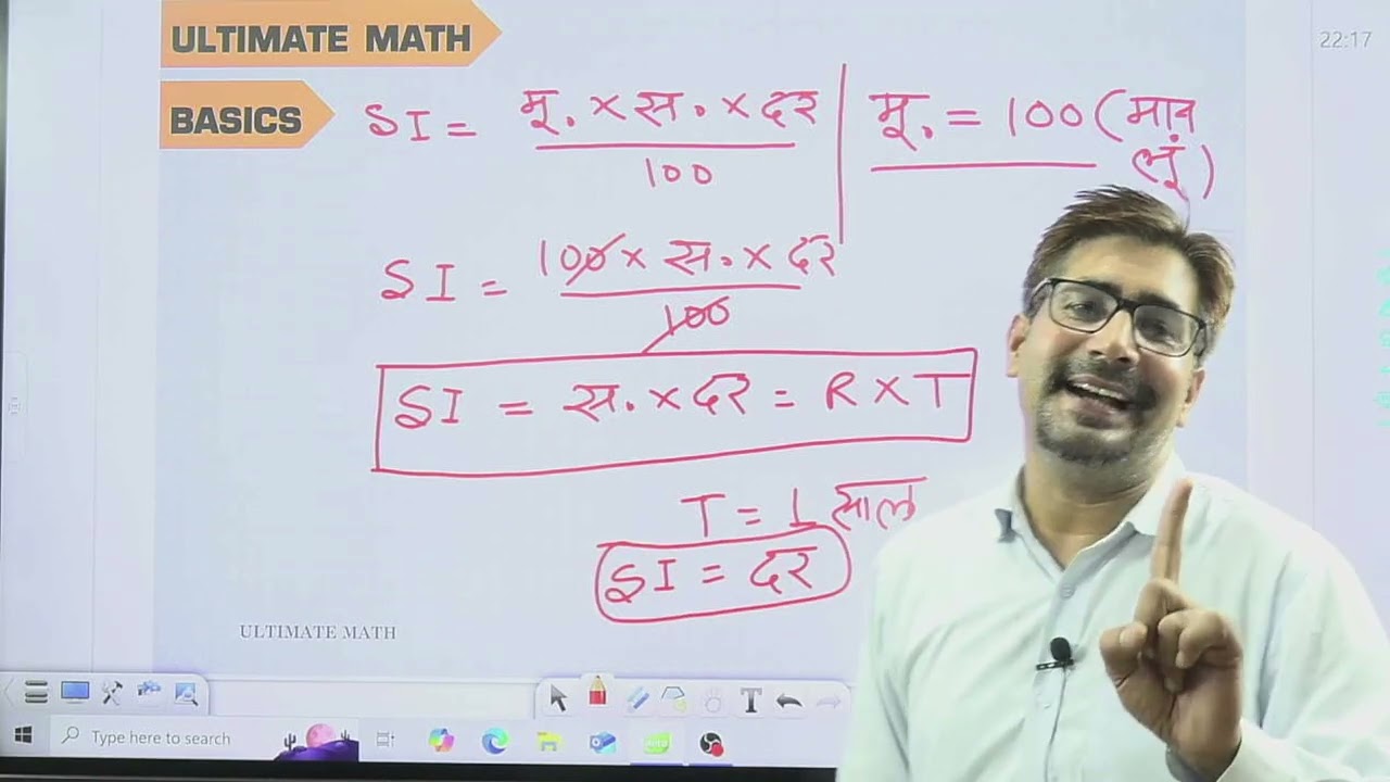 साधारण ब्याज Simple Interest || Part 1 || Rupesh Sain