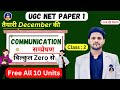 Communication UGC NET Paper 1 Free Class 2 | Types Of Communication | UGC NET Paper 1 Dec.2024