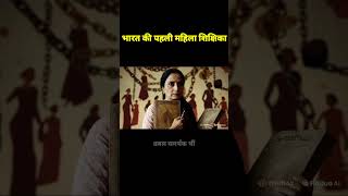 Savitribai Phule Indias First Female Teacher savitribaiphule firstfemaleteacher