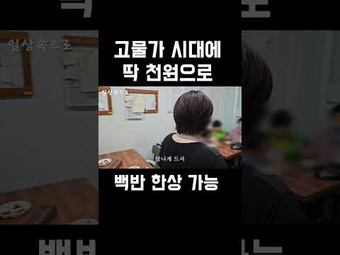 천원으로 백반 한상 가능한 식당