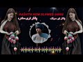 Pashto New Slowed Remix Song 2024 شیخه ته ځان سم که مونږ داغسی لوفران شه یو پشتو نوی سندره