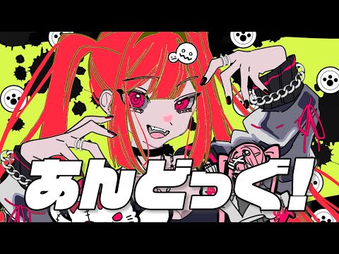 tosca「あんどっぐ！」feat. 重音テト - undog!