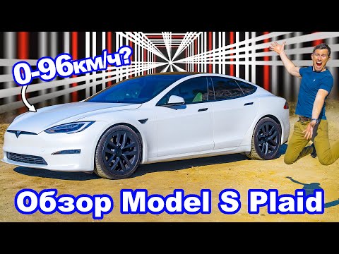 ვიდეო: შემიძლია გავაუმჯობესო ჩემი Tesla Model S?