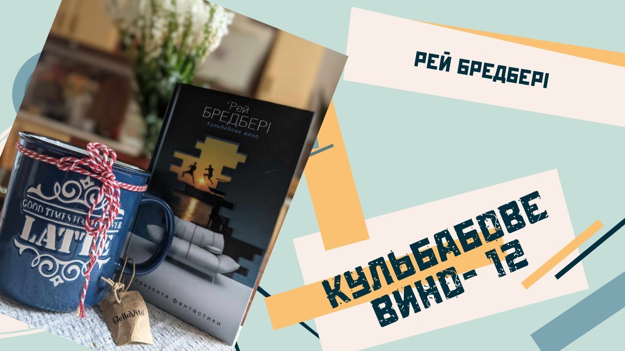 Рей Бредбері