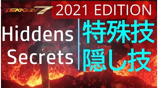 [TEKKEN7FR]Hidden moves not on lists/鉄拳7隠し技集[2021]