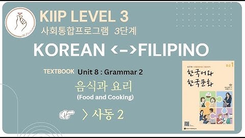 KIIP LEVEL 3:  Unit 8 Grammar 사동2