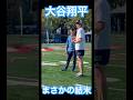 【㊗️100万再生】自主トレ中の大谷翔平、投球後まさかの行動に… #shoheiohtani #mlb #mvp #dodgers #大谷翔平 #デコピン #真美子 #ドジャース #山本由伸