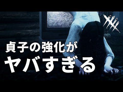 【DBD】貞子、強さと引換えにあるものを失う【面白紹介シリーズ】