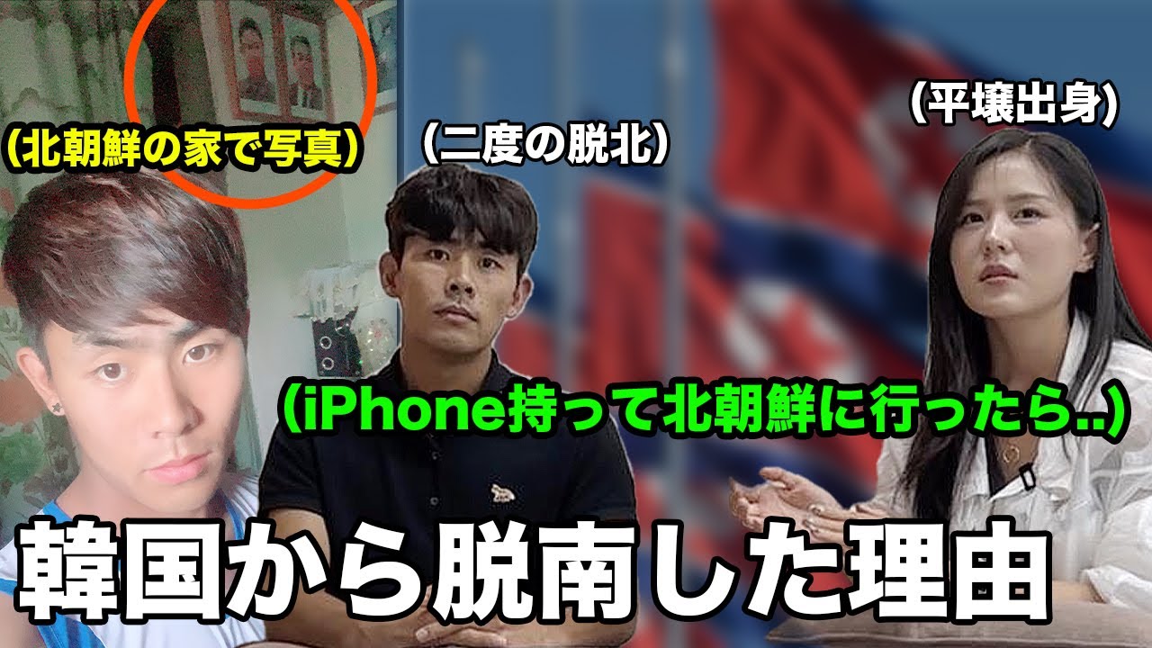 【二度の脱北】韓国で大炎上した脱北者に会って話を聞いてみたら衝撃すぎた