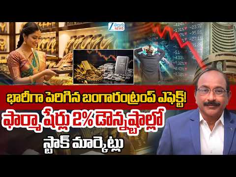 Gold Price Today  | Gold Price Latest Updates | భారీగా పెరిగిన బంగారంట్రంప్ ఎఫెక్ట్ | ZEE - ZEE24TELUGUNEWS