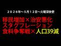 終わりゆく日本のみなさんへ