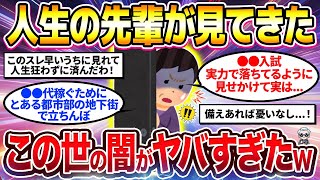【2ch有益スレ】還暦過ぎて暴露する実際に目撃して驚愕したこの世のヤバすぎる闇挙げてけw【40代50代】