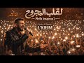 لقلب المجروح 9 7    أقوى أغنية حزينة