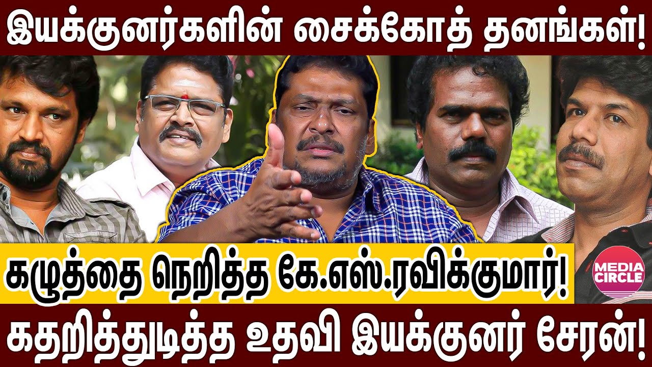 உறிஞ்சி எடுக்கப்படும் உதவி இயக்குனர்கள்; யூரின் அடக்கியே செத்து போயிருவான்! | BALAJI PRABU | CHERAN