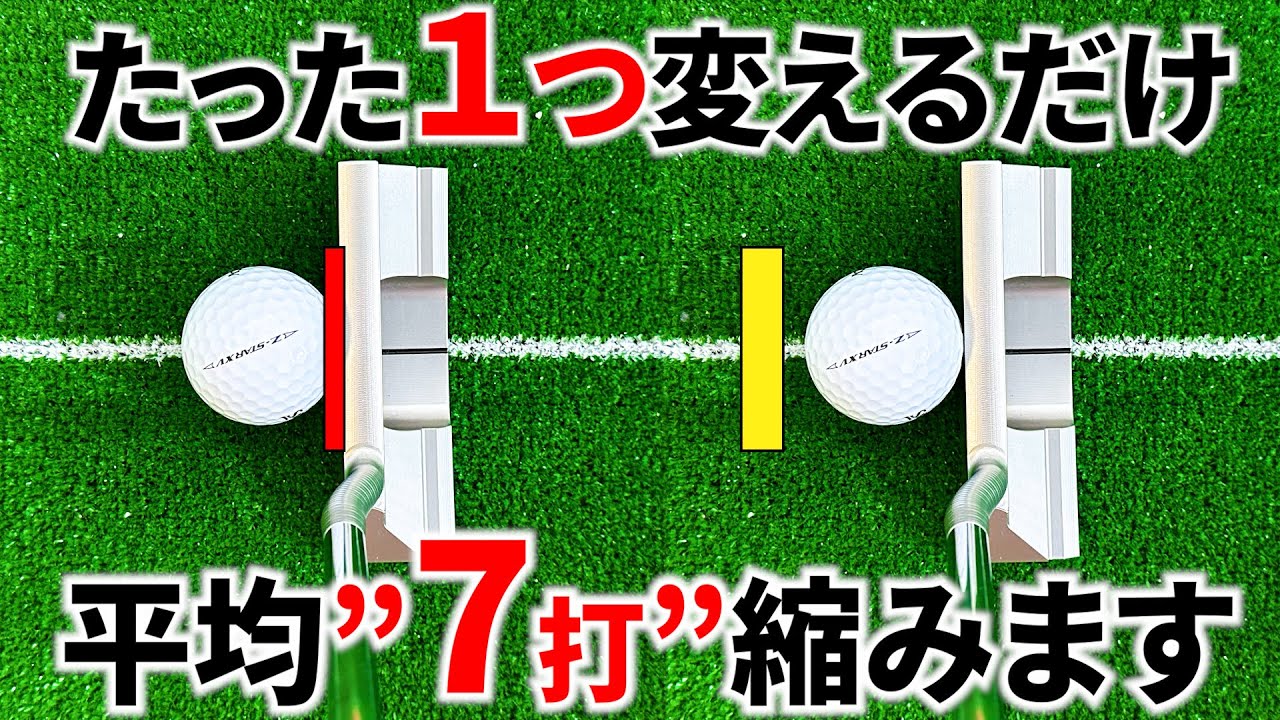 【反則級の裏技】1メートル以内のパターが反則級に入る裏技を紹介します【パッティング/100切り/ゴルフ】