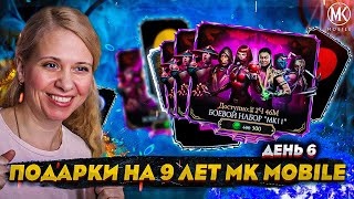 САМАЯ ВЕЗУЧАЯ! ТАК МНОГО АЛМАЗОК МНЕ ДАВНО НЕ ВЫПАДАЛО В Mortal Kombat Mobile