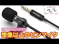 FIFINE C2A ピンマイクが最強だった件