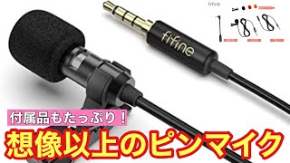 FIFINE C2A ピンマイクが最強だった件
