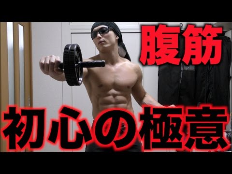 筋トレ 腹筋ローラーを立ちコロでやる為の究極極意 Youtube