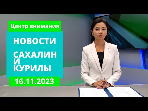 Брошенные машины/Открытие бизнес-зала в аэропорту/Юбилей архивной службы Новости Сахалина 16.11.23