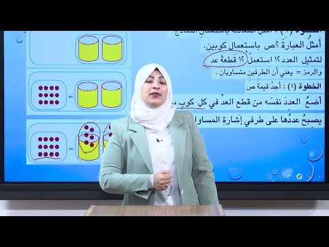 الرياضيات - السادس الابتدائي - الفصل الثاني , معادلات الضرب و القسمة , الجزء الاول
