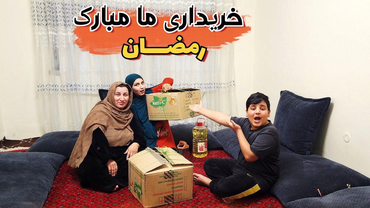 خریداری برای ما مبارک رمضان 🕋🕌 ولی خود ما پول ندادیم 😧 ولی چیطور