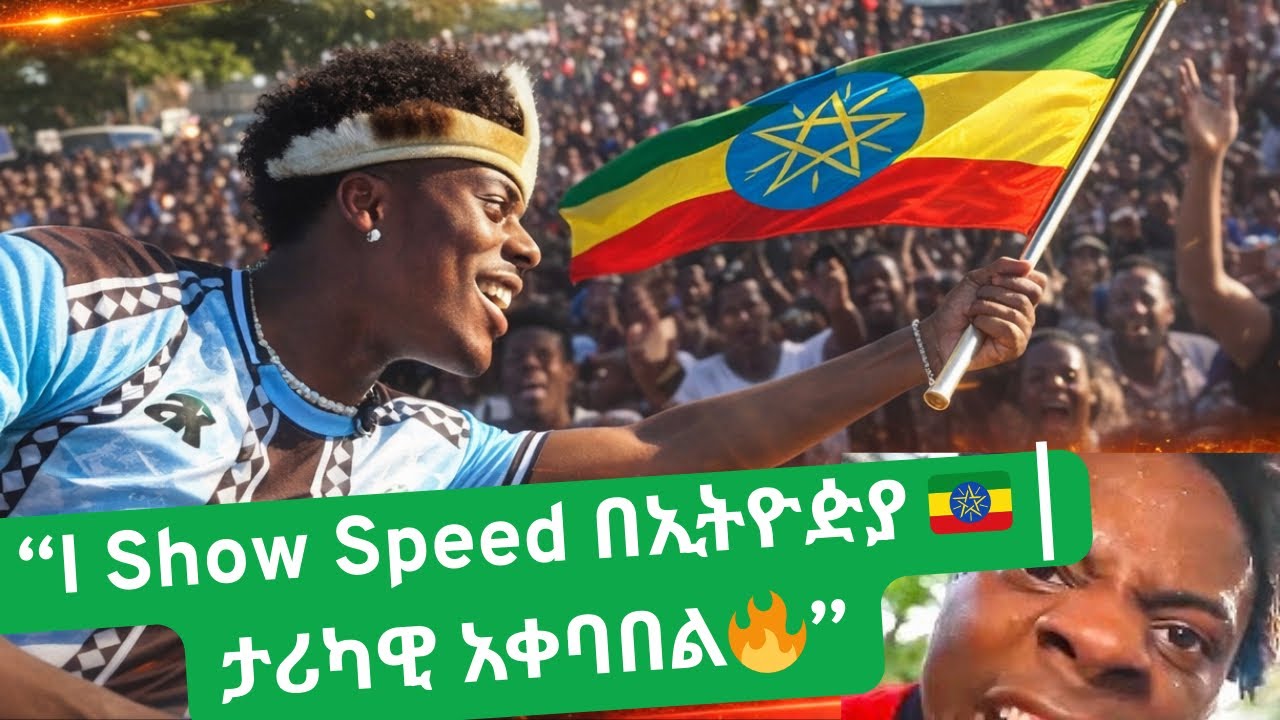 I Show Speed የአድዋን መነሻውን ሣልጎበኝ አልመለስም Ethiopia Goes Wild 🇪🇹 | IShowSpeed’s Massive Welcome