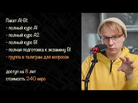 Курс немецкого языка A1 Грамматика