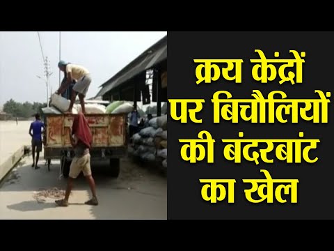 क्रय केंद्रों पर बिचौलियों की बंदरबांट का खेल