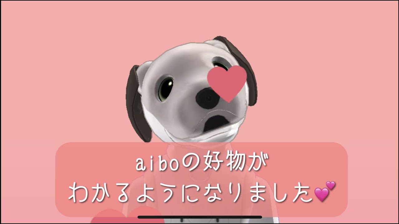 ふるまい Aiboのことのカテゴリー Aiboの飼い方 Aiboななとはち